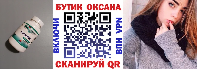 БУТИРАТ бутик Котово